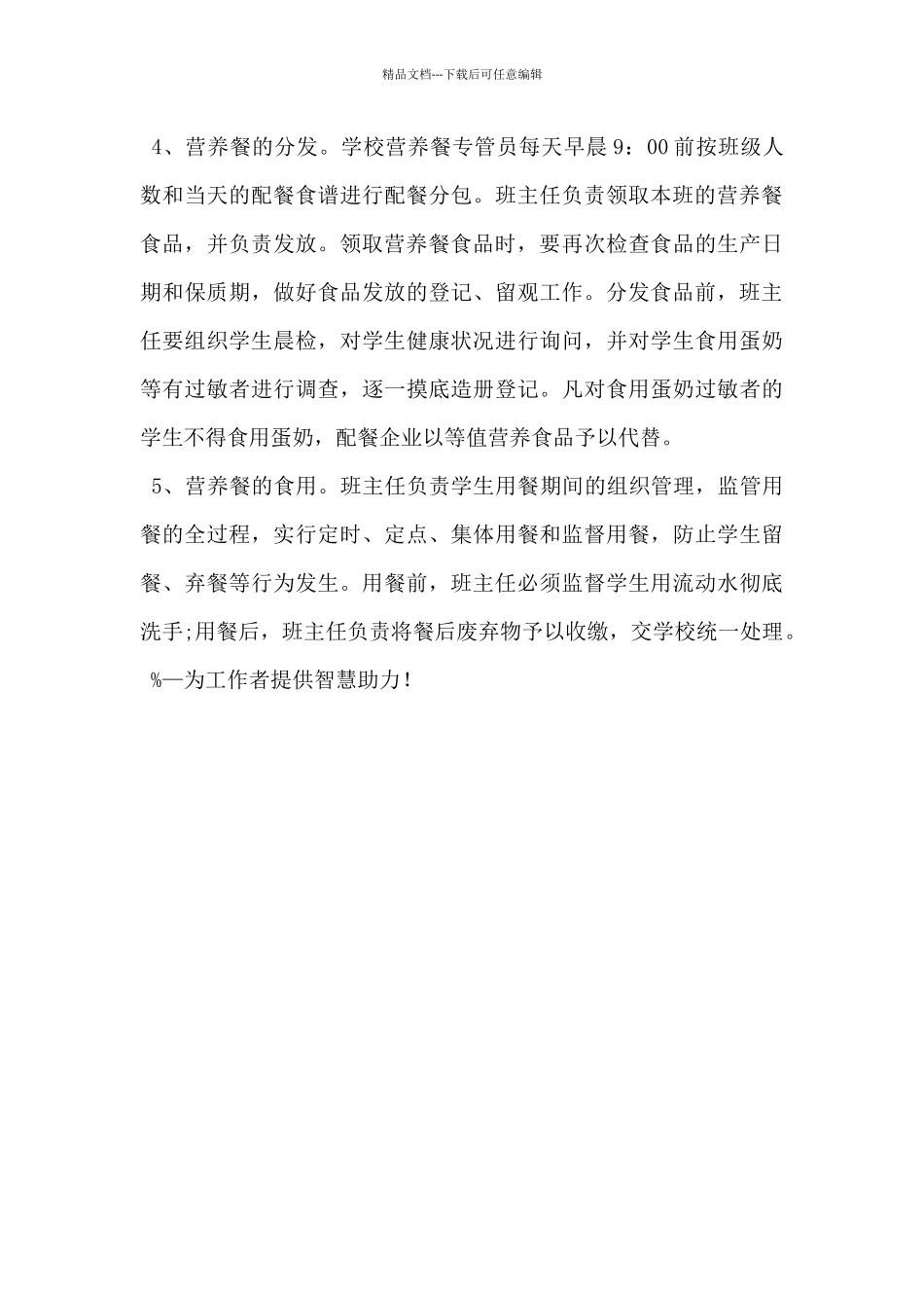 2024年学生营养餐实施方案5篇_第3页