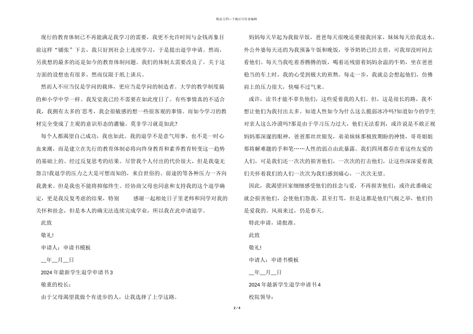 2024年学生退学申请书5篇_第2页