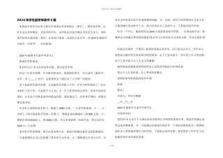 2024年学生退学申请书5篇