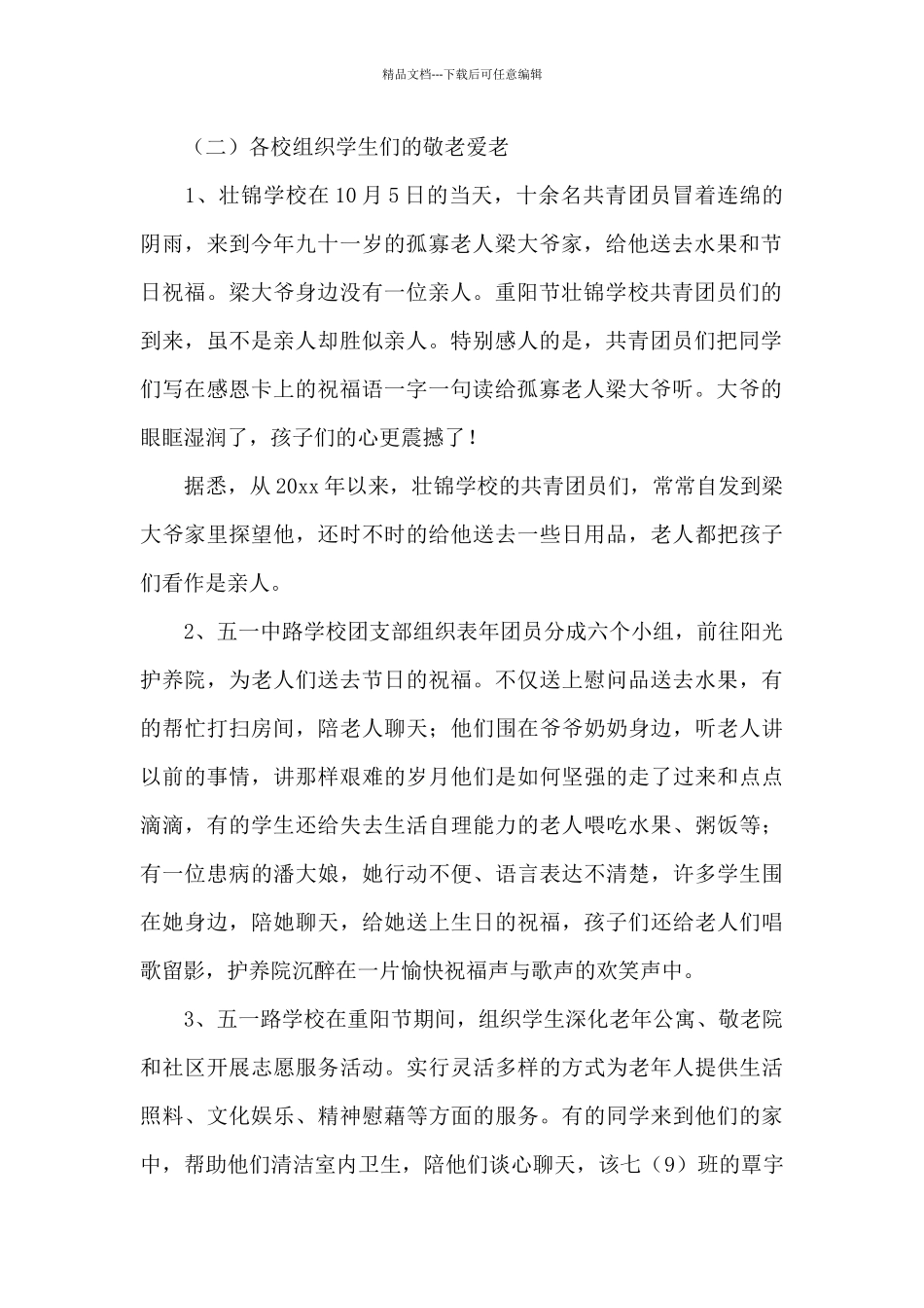 2024年学生重阳节活动总结_第2页