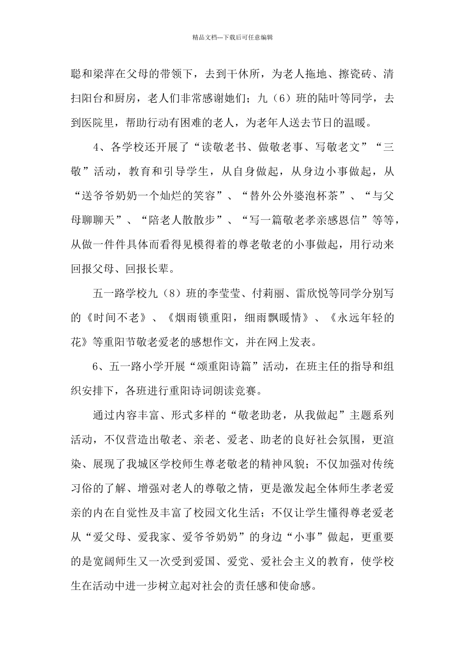 2024年学生重阳节活动总结_第3页