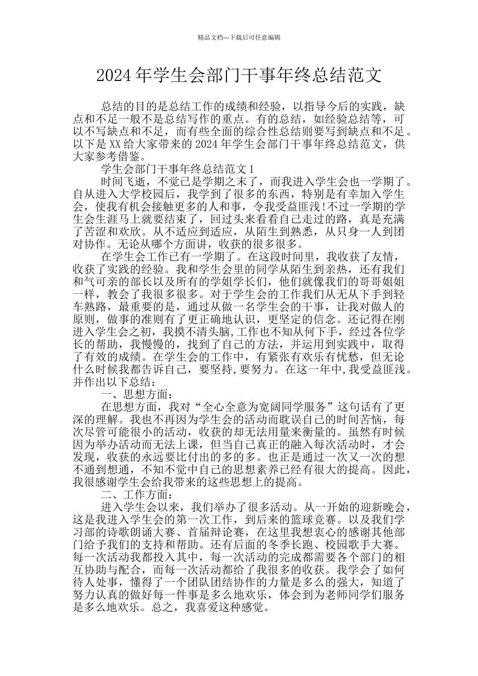 2024年学生会部门干事年终总结范文_第1页