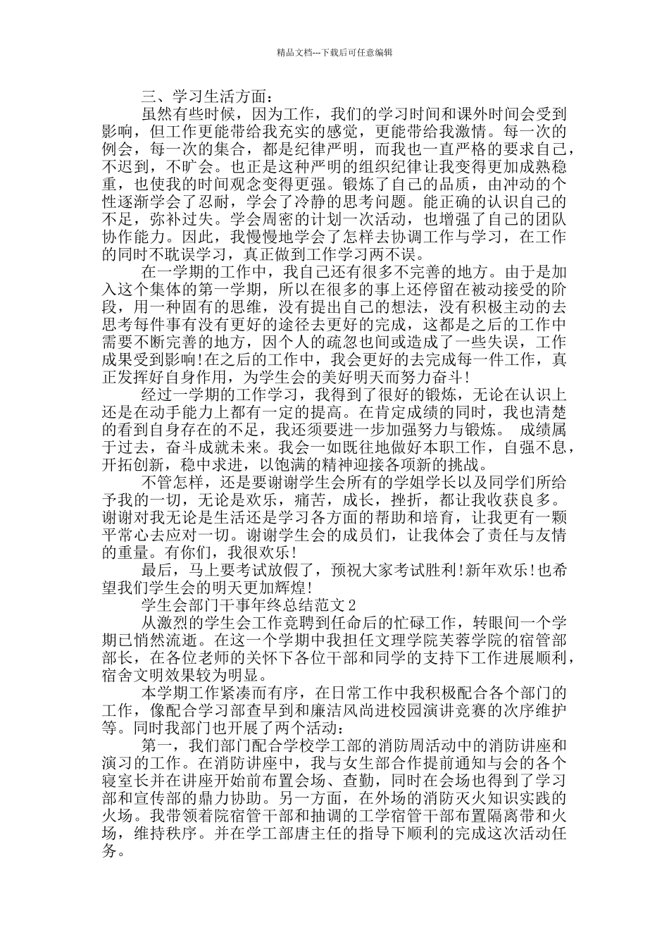 2024年学生会部门干事年终总结范文_第2页