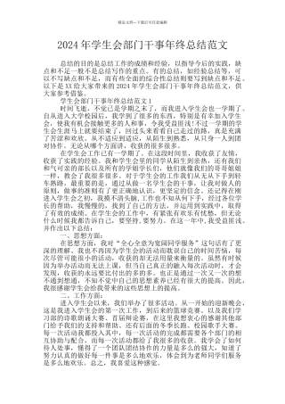 2024年学生会部门干事年终总结范文