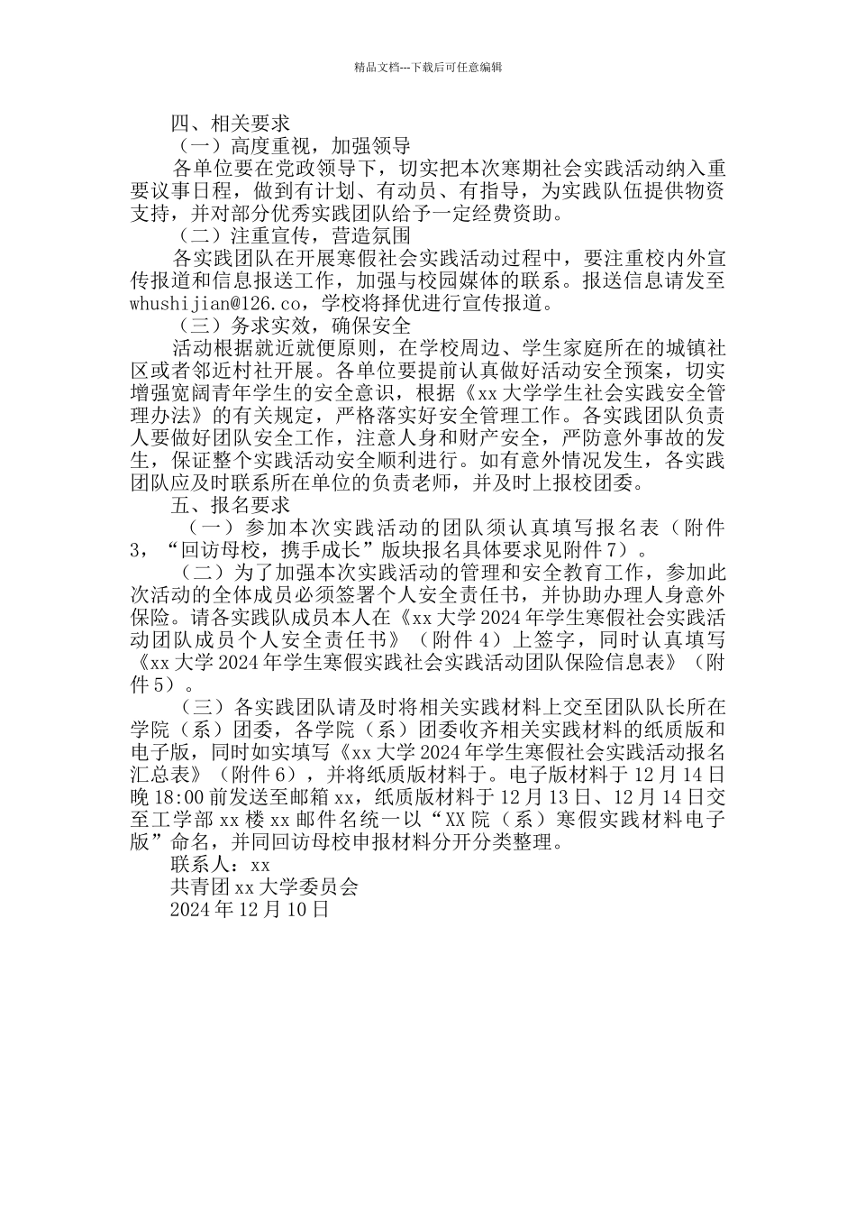 2024年学生寒期社会实践活动方案_第2页