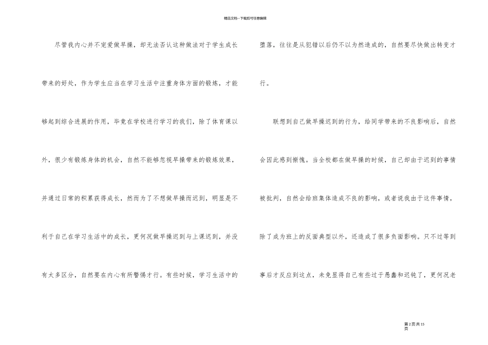2024年学生迟到检讨书_第2页