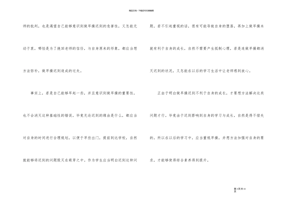 2024年学生迟到检讨书_第3页