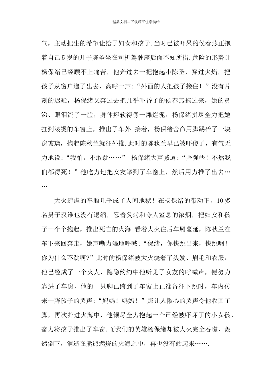 2024年学英模事迹做时代新人演讲稿文本_第3页