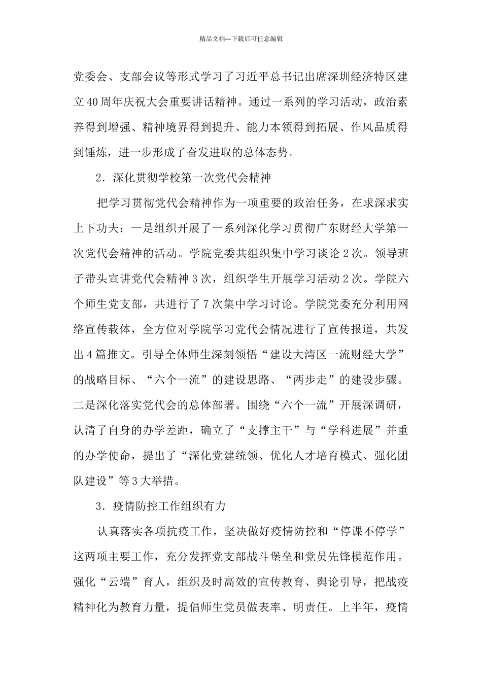 2024年学院中层干部述职述廉总结报告_第2页