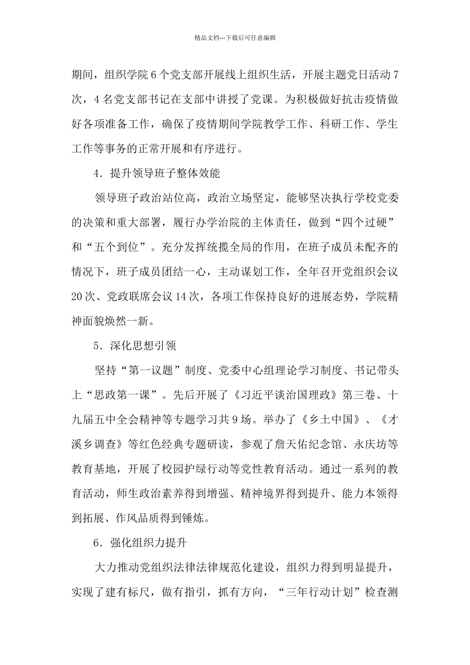 2024年学院中层干部述职述廉总结报告_第3页