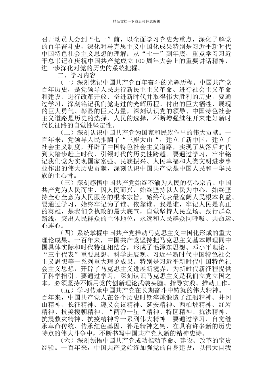 2024年学院党史学习教育实施方案+党史学习教育任务分解表_第2页