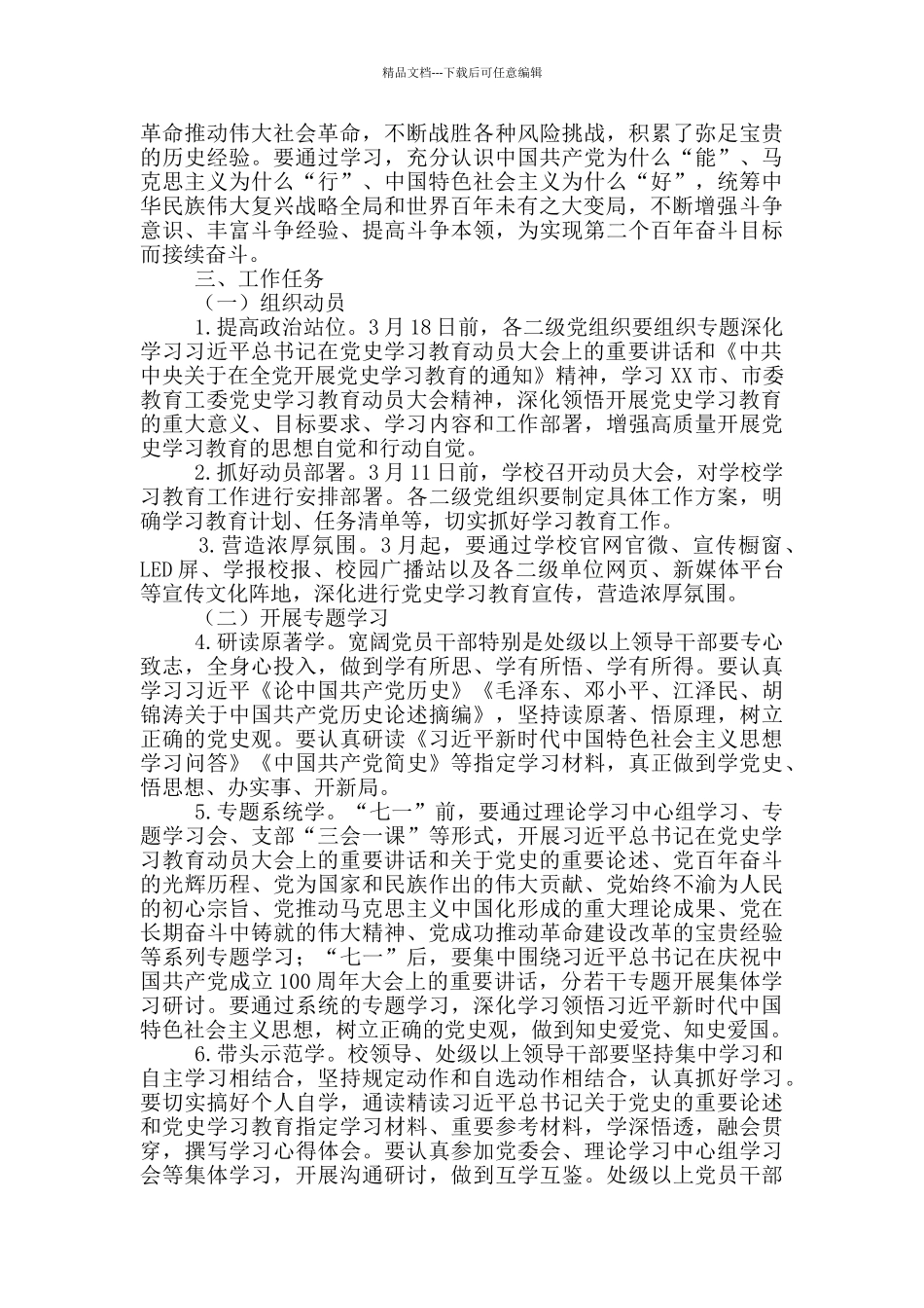 2024年学院党史学习教育实施方案+党史学习教育任务分解表_第3页