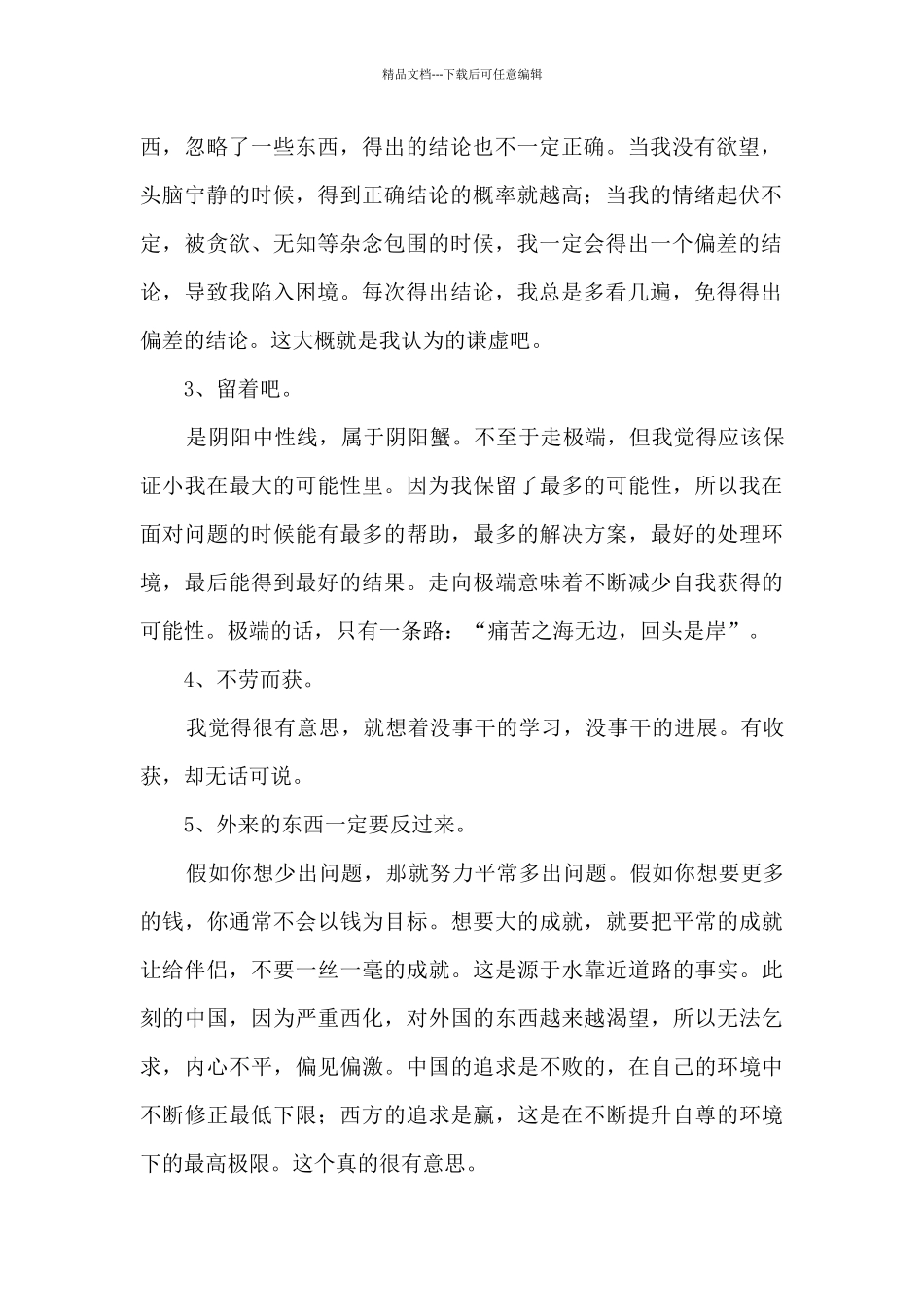 2024年学道德经的心得体会5篇_第2页