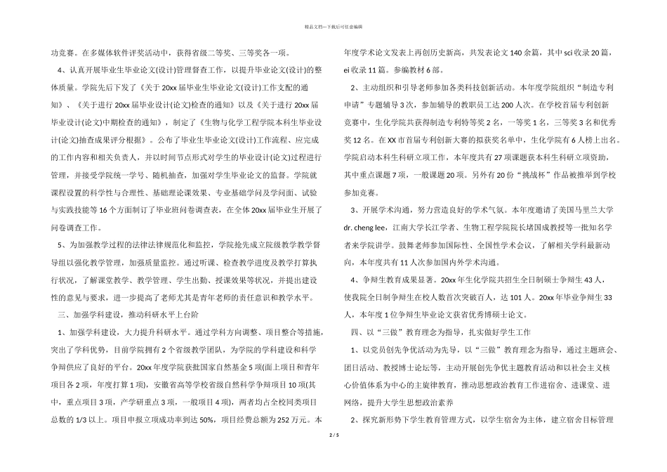2024年学院工作总结_第2页