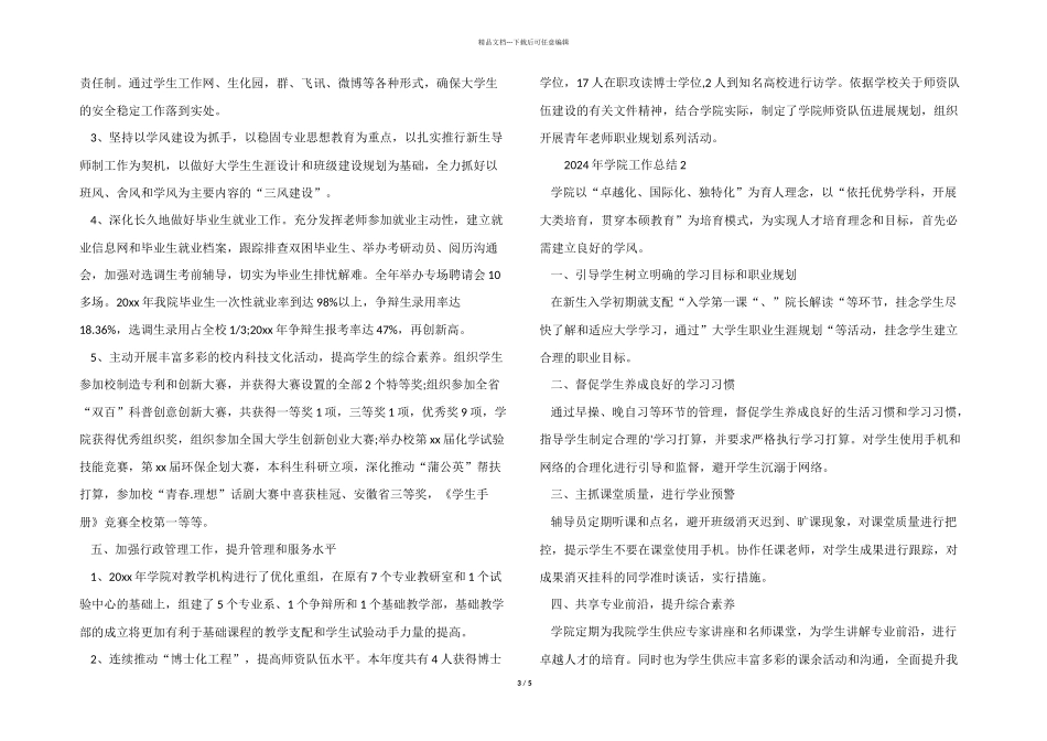 2024年学院工作总结_第3页