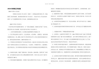 2024年学院工作总结