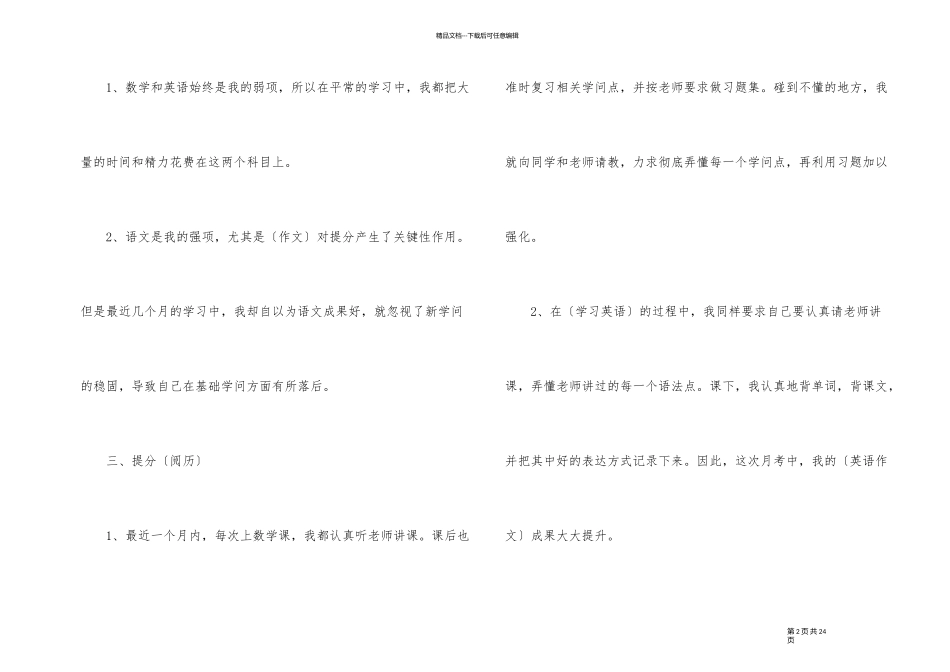 2024年学生月考心得总结12篇_第2页