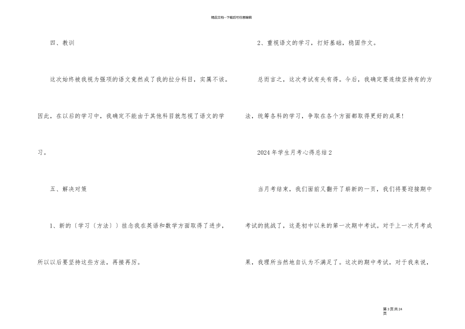 2024年学生月考心得总结12篇_第3页