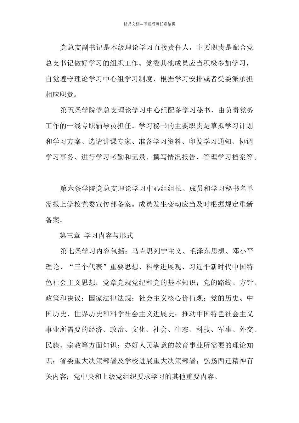 2024年学院理论学习中心组学习制度_第2页