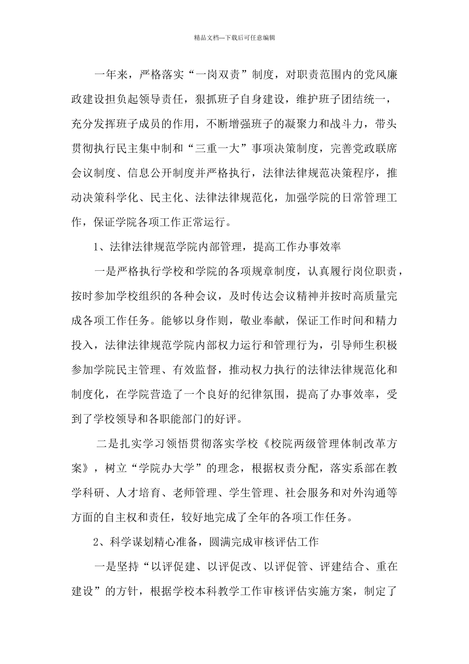 2024年学院院长述职述廉报告_第2页