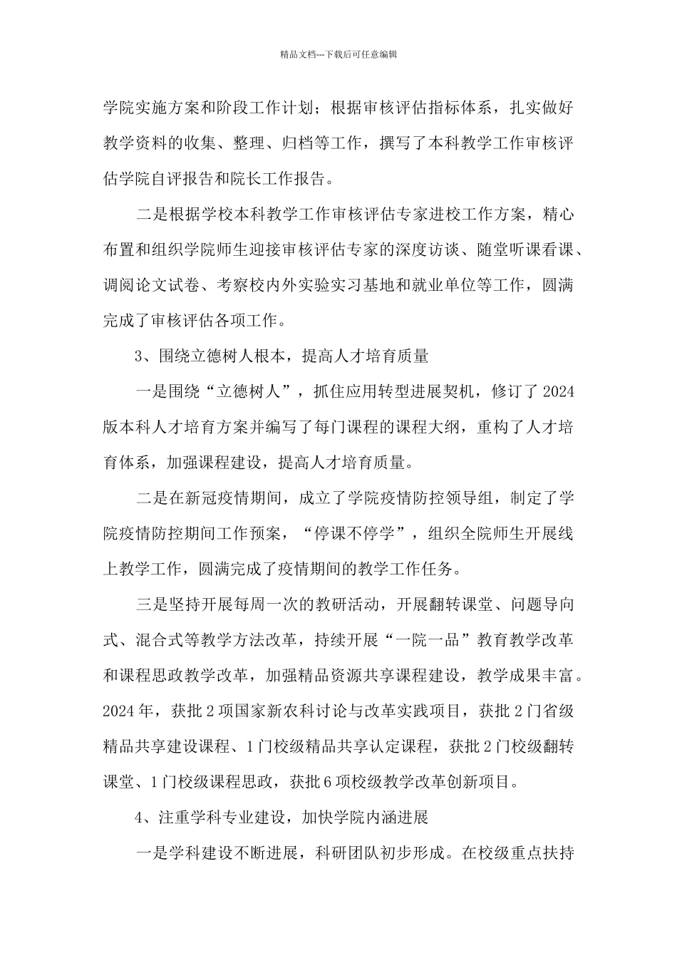 2024年学院院长述职述廉报告_第3页