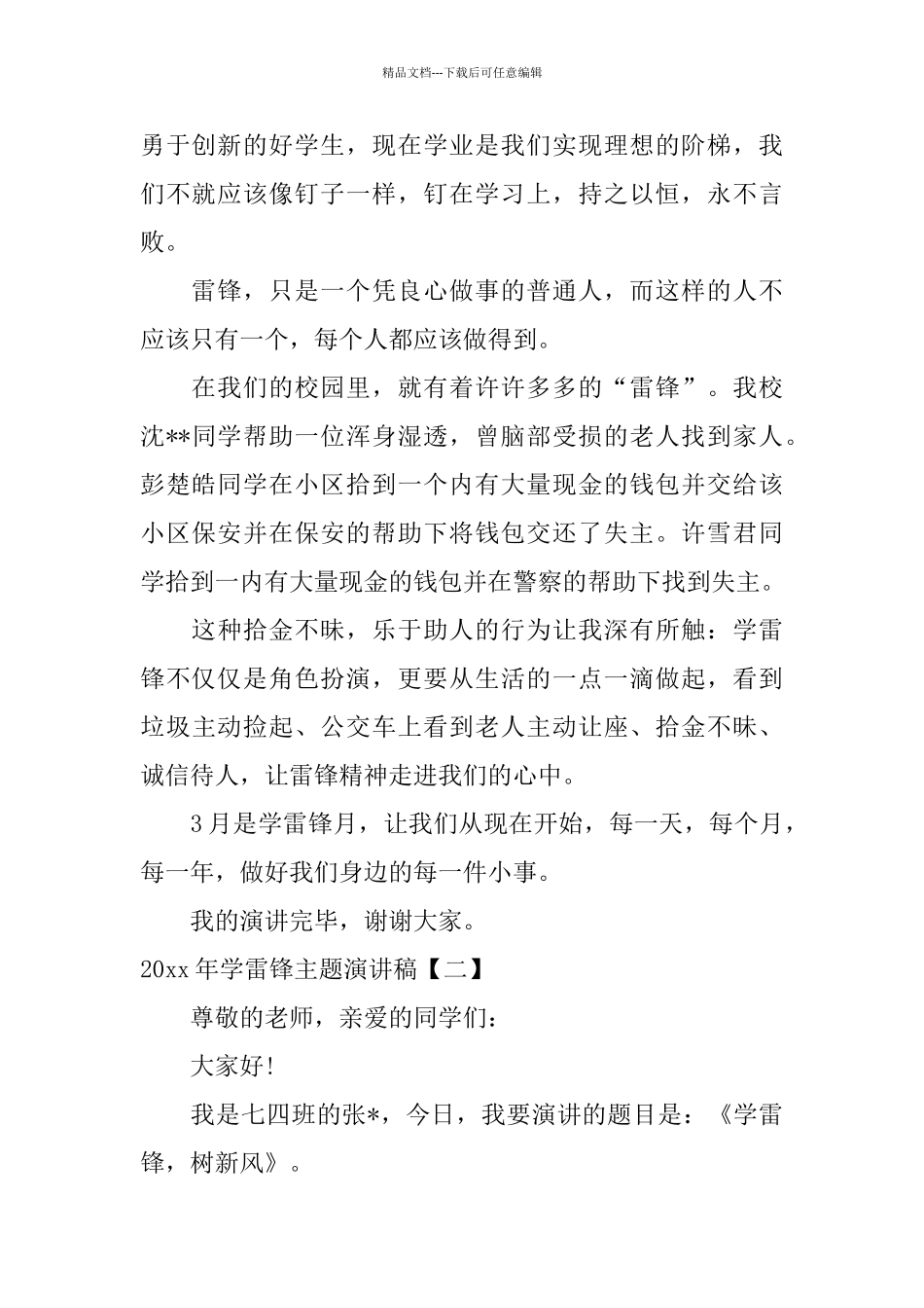 2024年学雷锋主题演讲稿_第2页