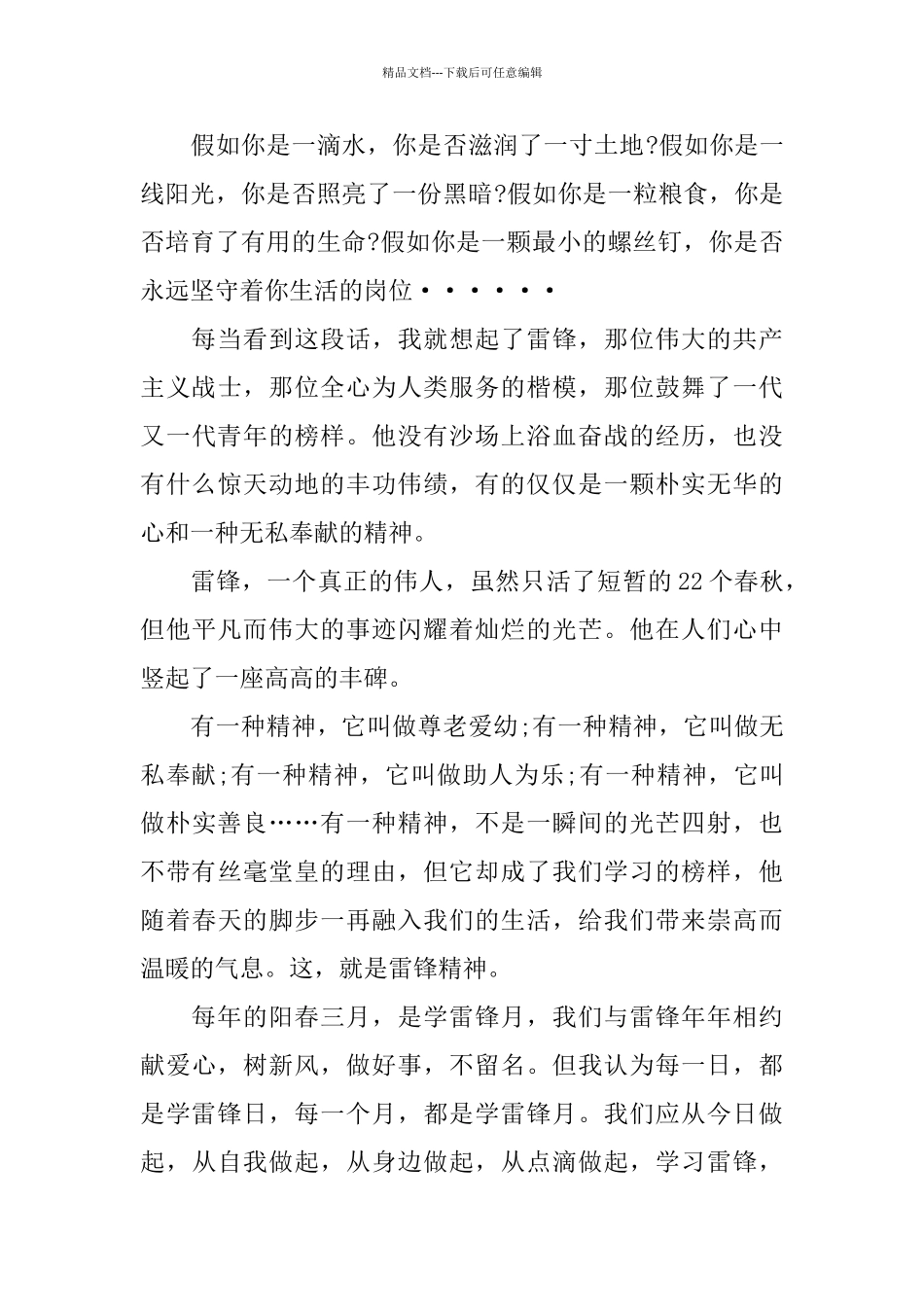 2024年学雷锋主题演讲稿_第3页