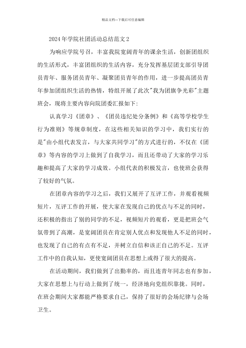 2024年学院社团活动总结范文五篇_第3页