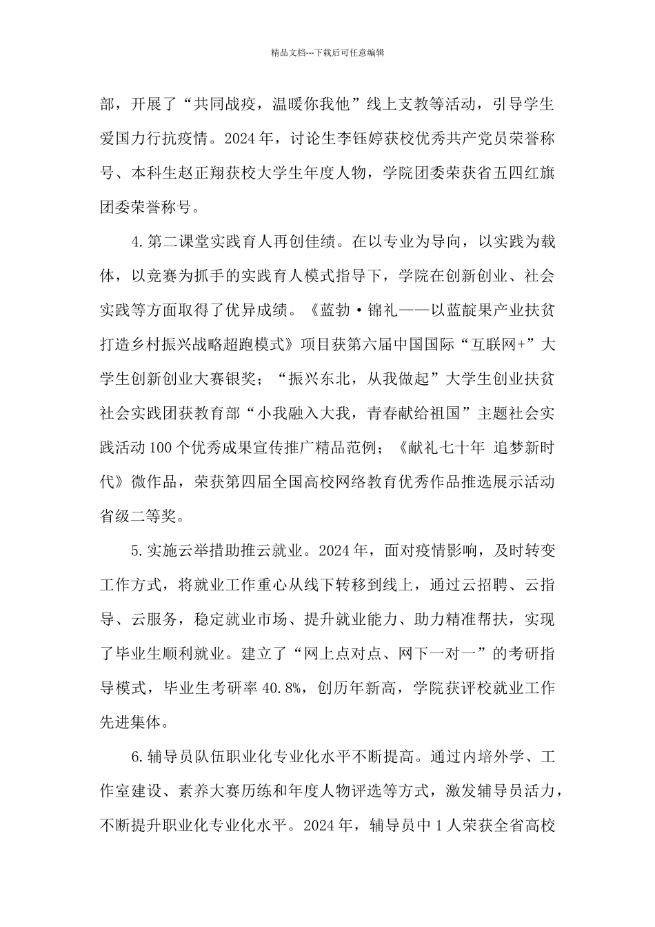 2024年学院领导个人工作总结_第2页