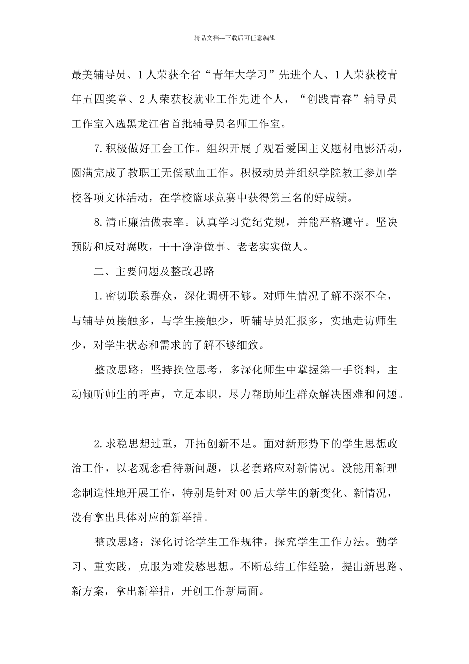 2024年学院领导个人工作总结_第3页