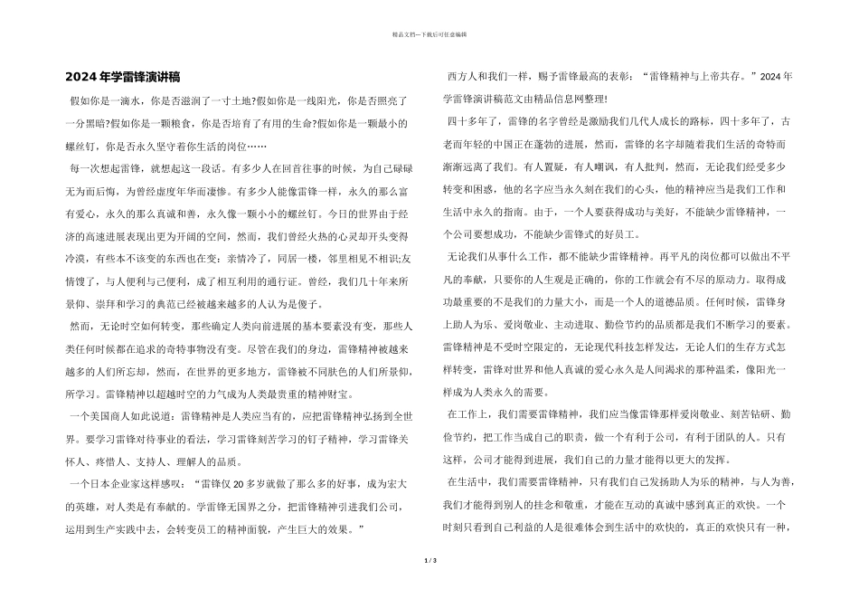 2024年学雷锋演讲稿_第1页