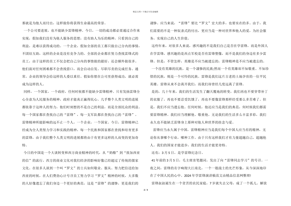 2024年学雷锋演讲稿_第2页