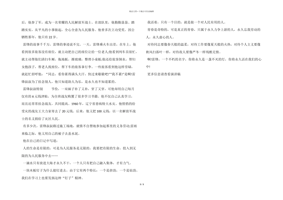 2024年学雷锋演讲稿_第3页