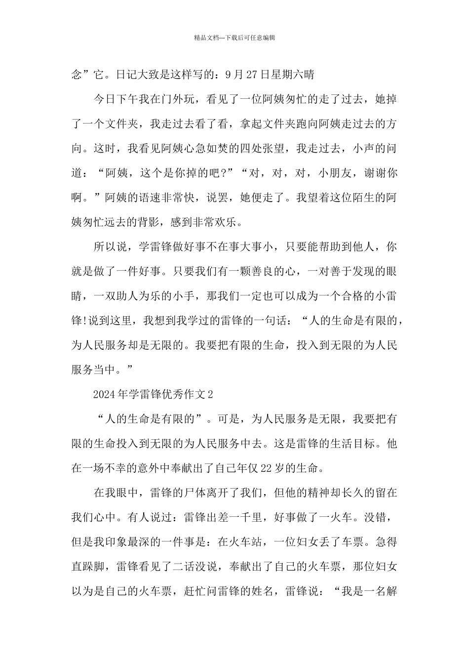 2024年学雷锋优秀作文共五篇_第2页