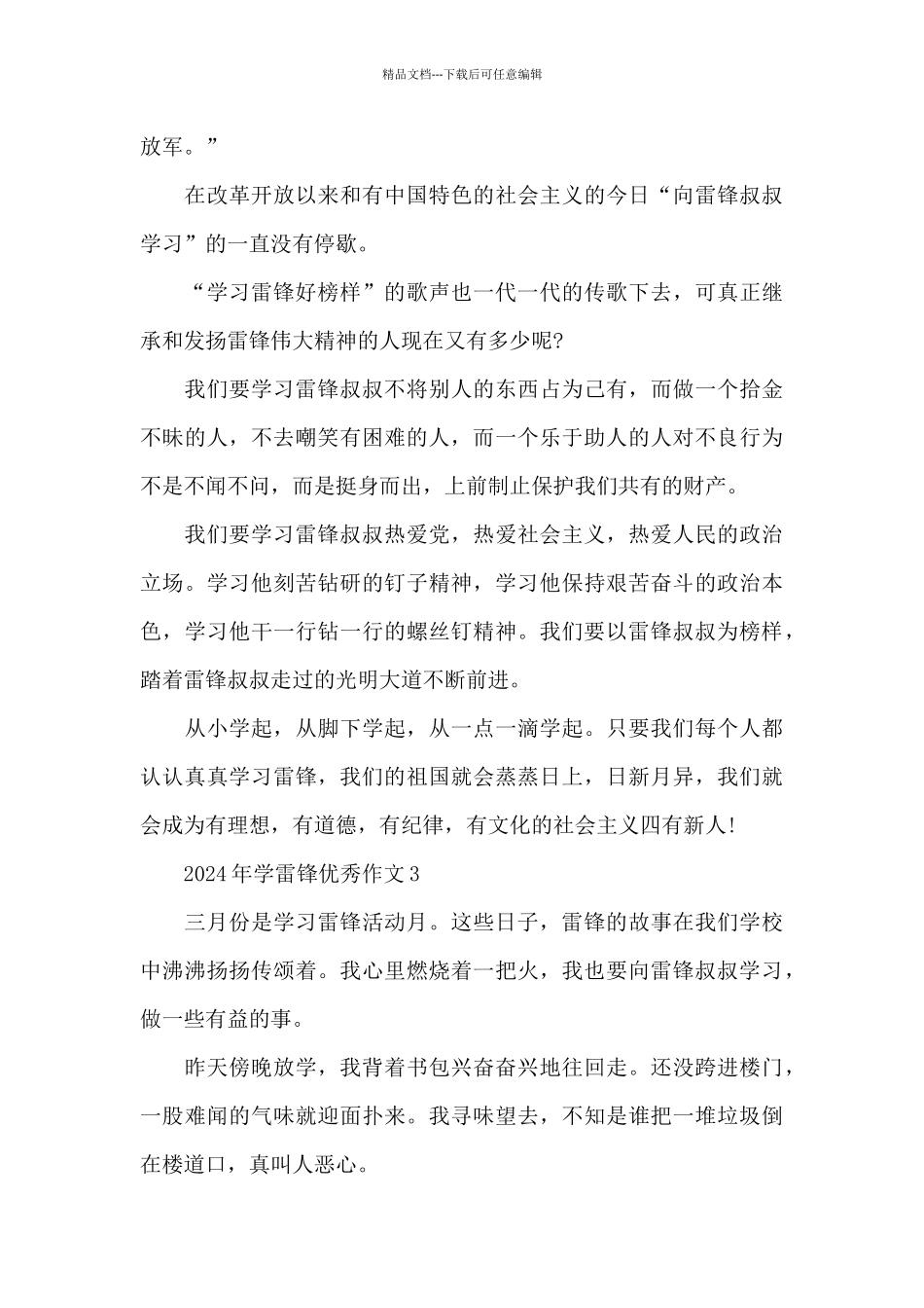 2024年学雷锋优秀作文共五篇_第3页