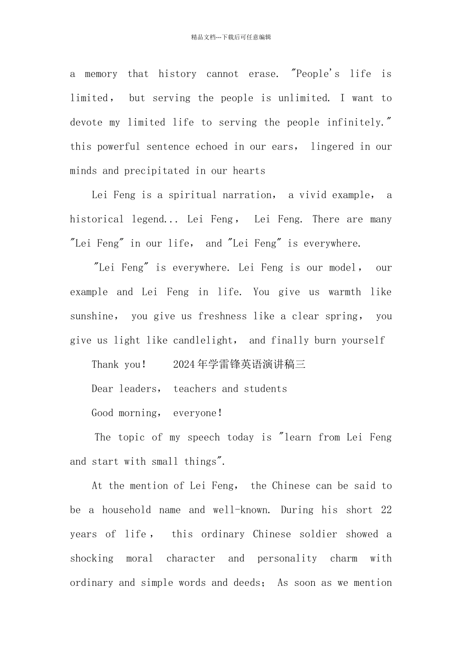 2024年学雷锋英语演讲稿10篇_第2页