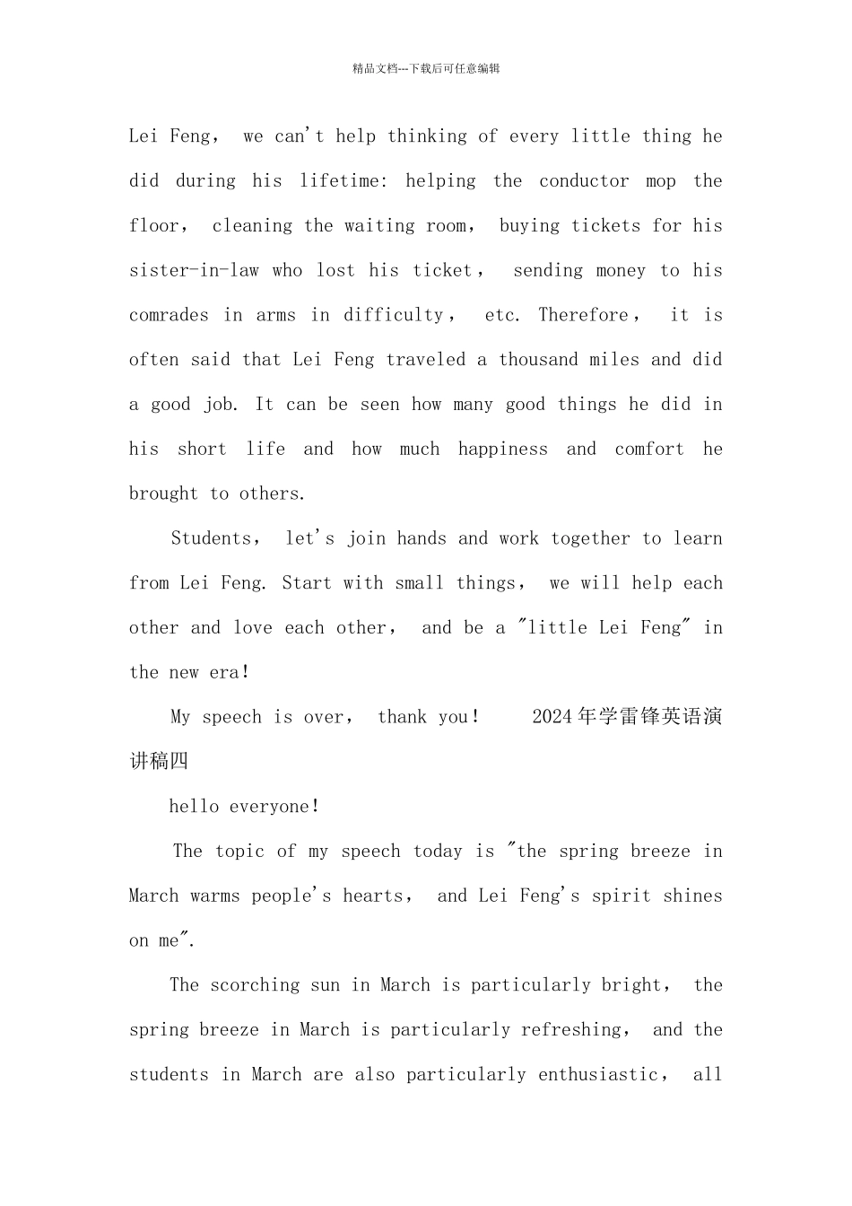 2024年学雷锋英语演讲稿10篇_第3页