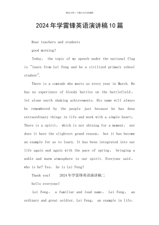 2024年学雷锋英语演讲稿10篇