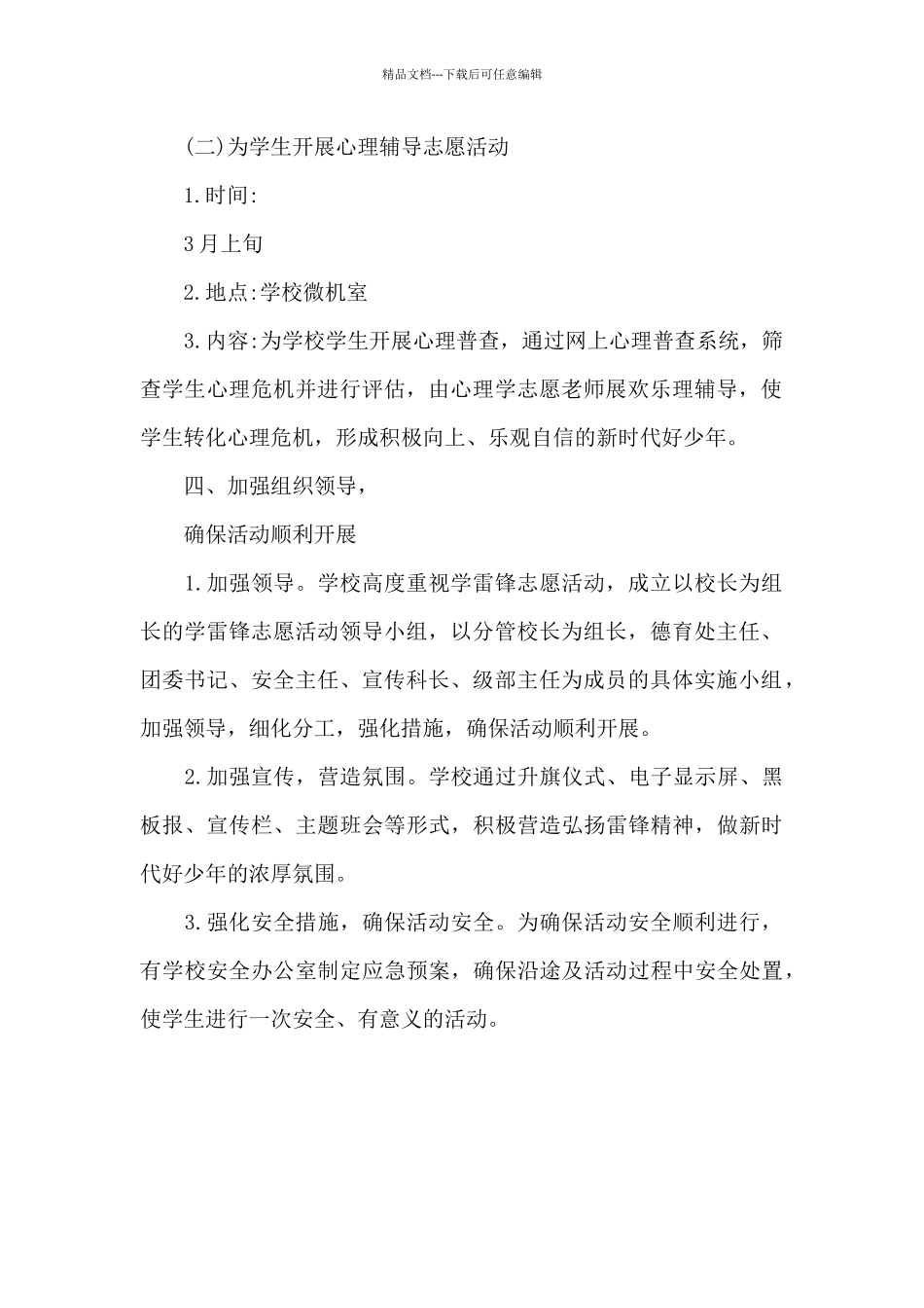 2024年学雷锋志愿服务活动实施方案_第2页