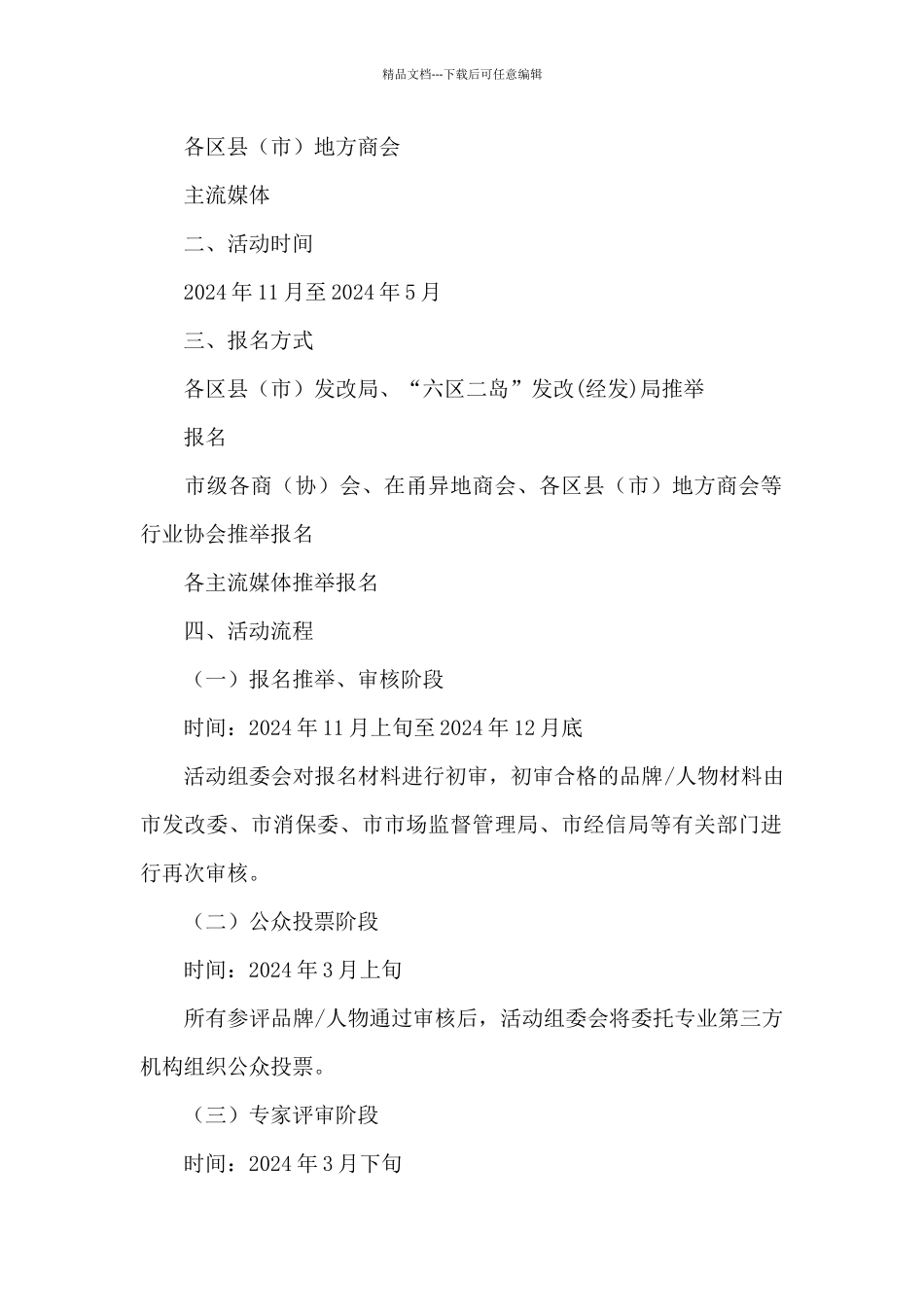 2024年宁波品牌“双评选”活动方案_第2页