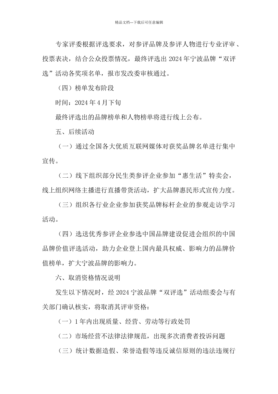 2024年宁波品牌“双评选”活动方案_第3页