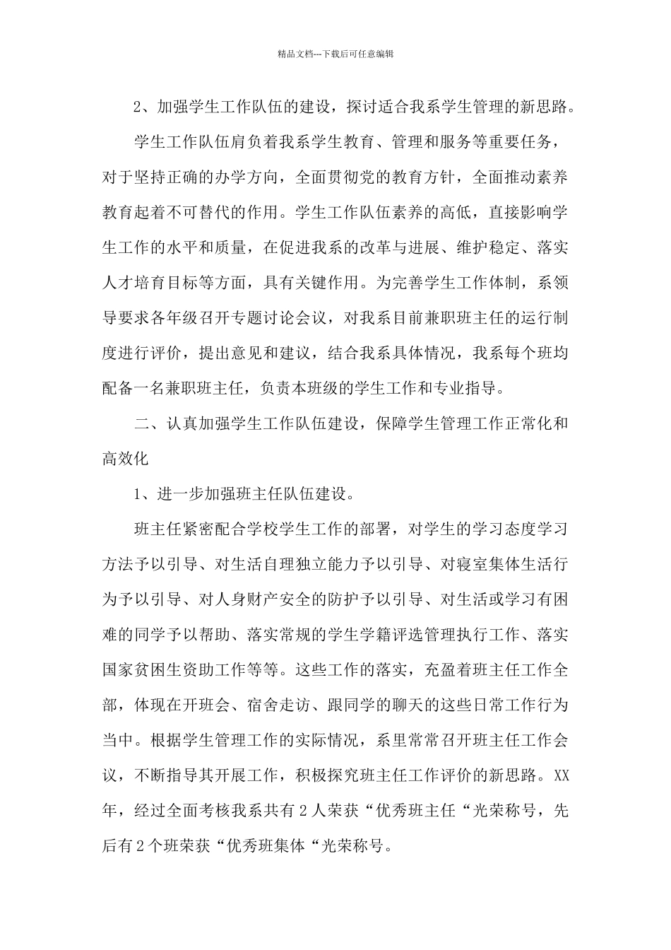 2024年学生管理工作总结演讲稿_第2页