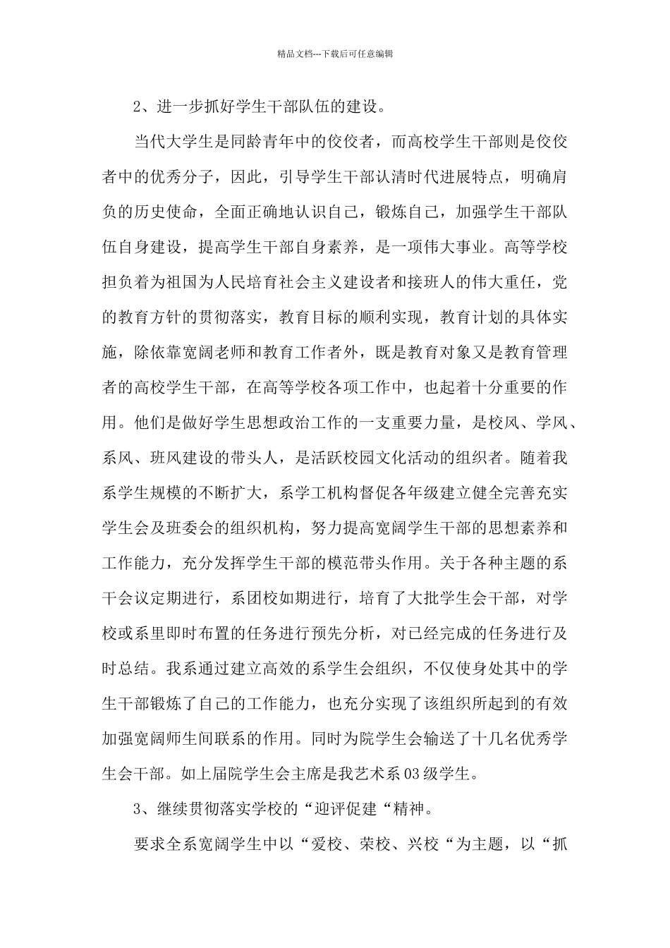 2024年学生管理工作总结演讲稿_第3页