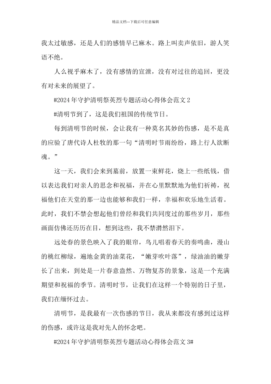 2024年守护清明祭英烈专题活动心得体会范文五篇_第2页