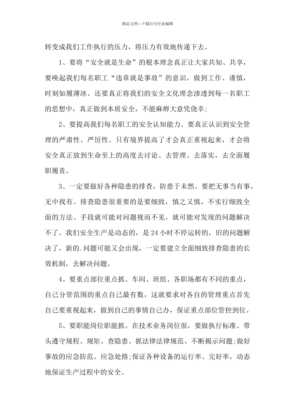 2024年安全事故心得体会范文_第3页