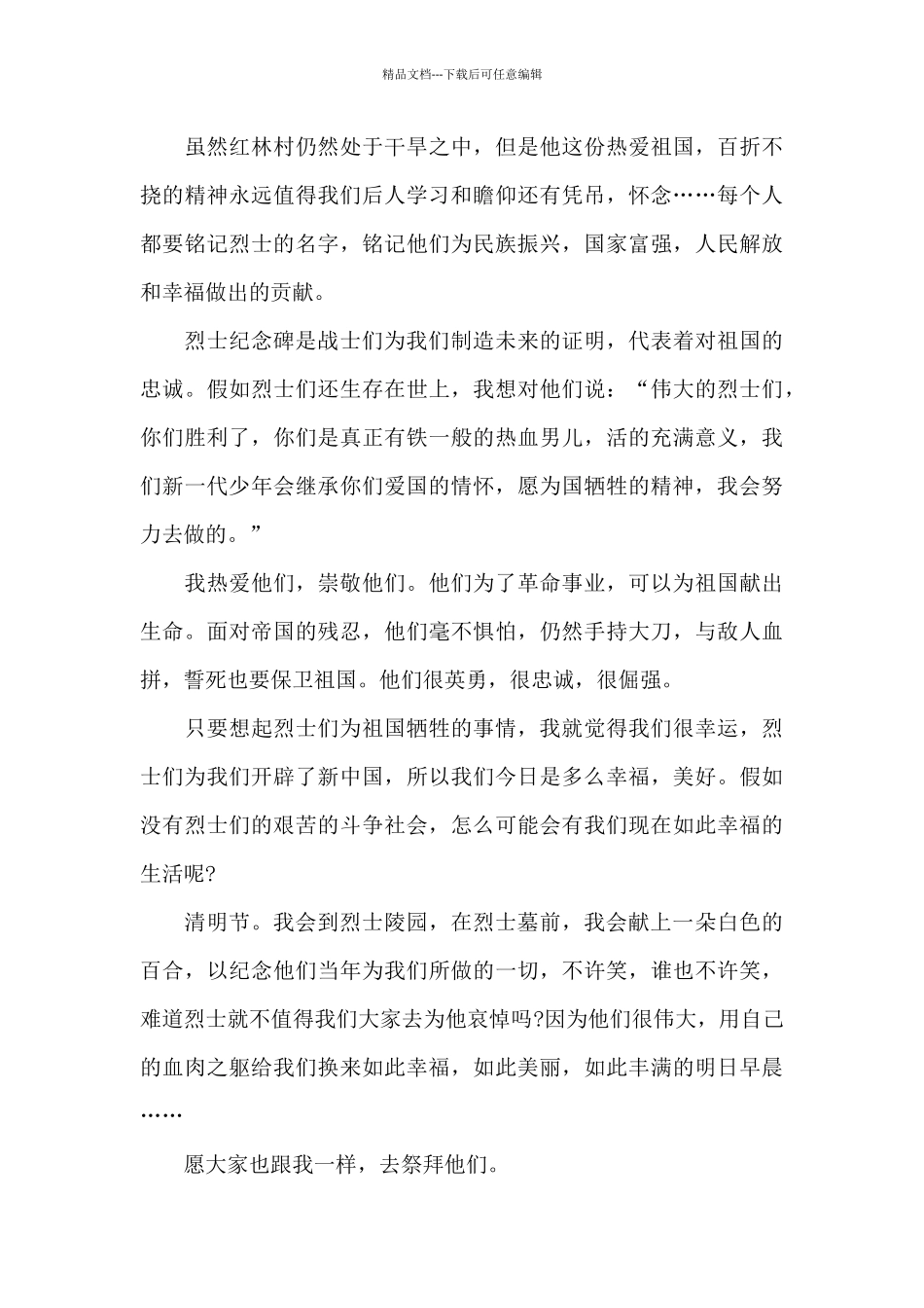 2024年守护清明祭英烈心得体会范文五篇_第3页