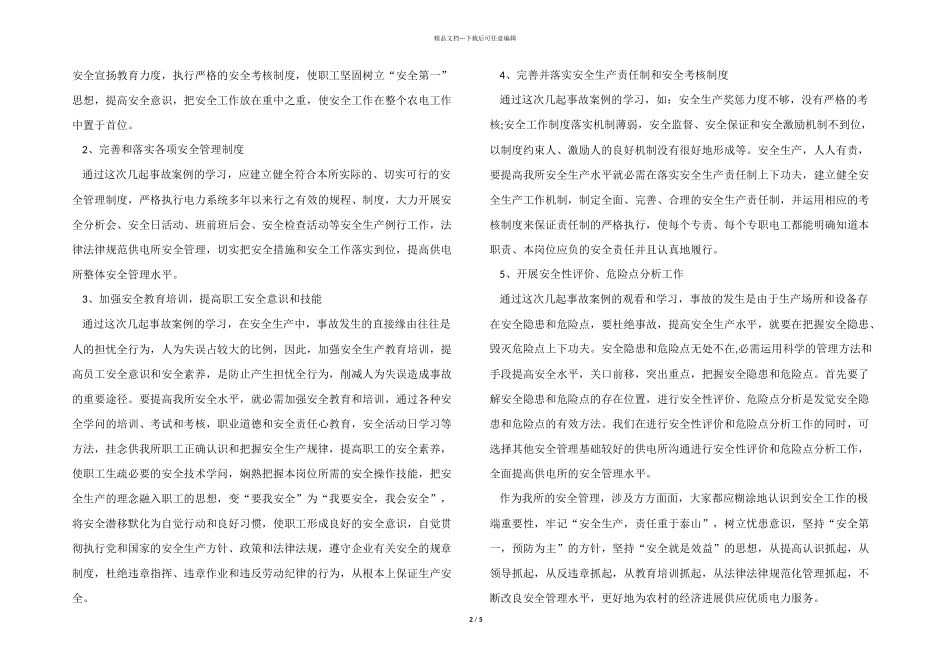 2024年安全事故心得体会五篇_第2页