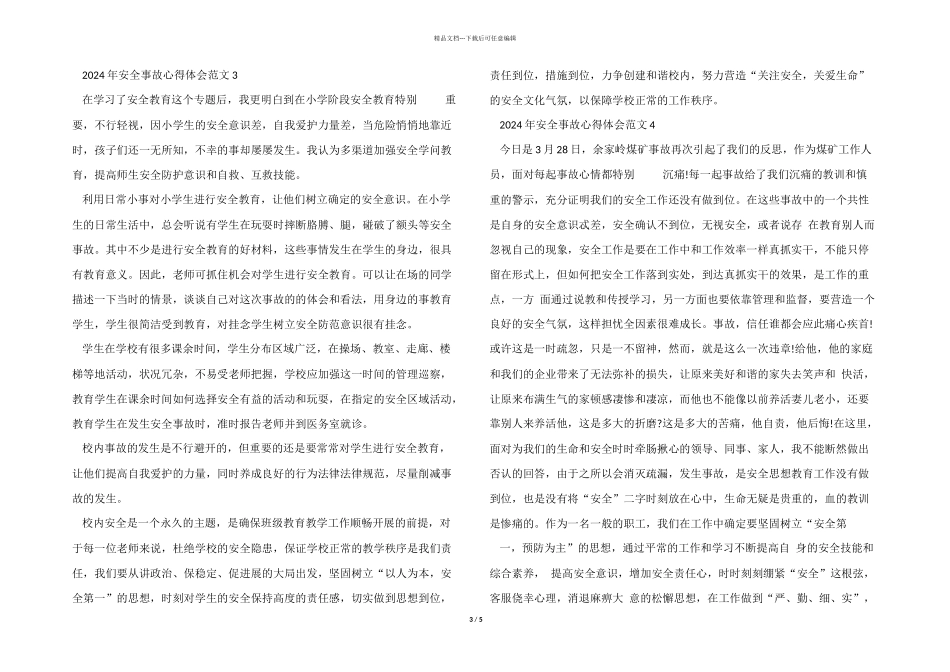 2024年安全事故心得体会五篇_第3页