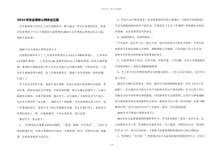 2024年安全事故心得体会五篇