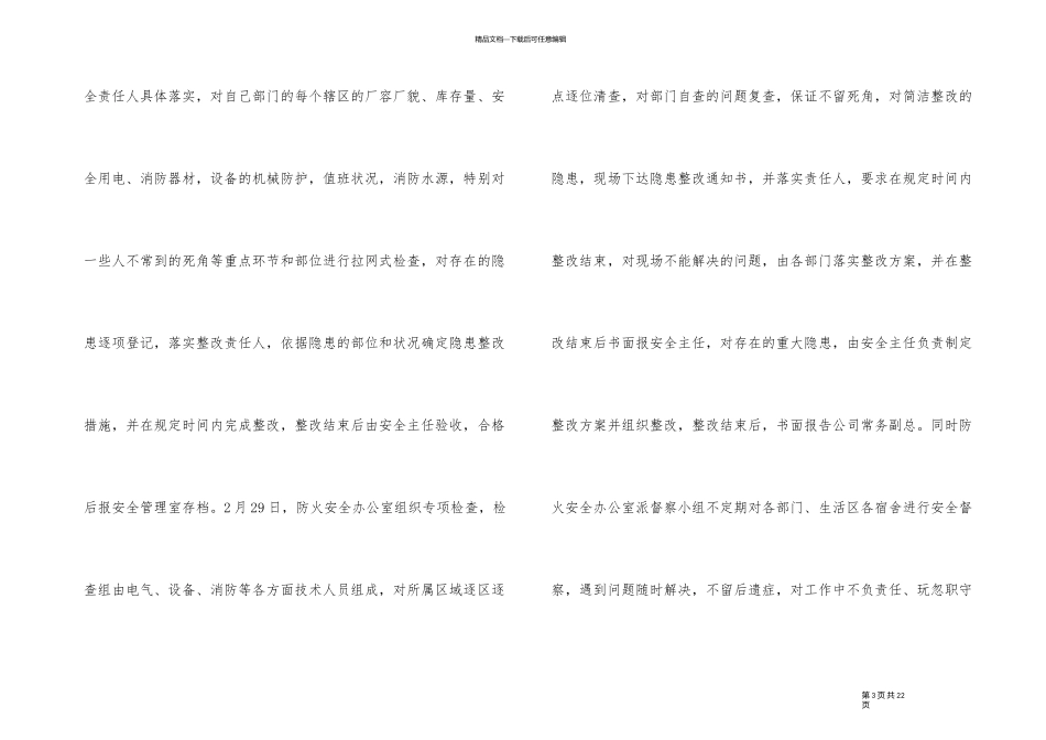2024年安全事故整改方案_第3页